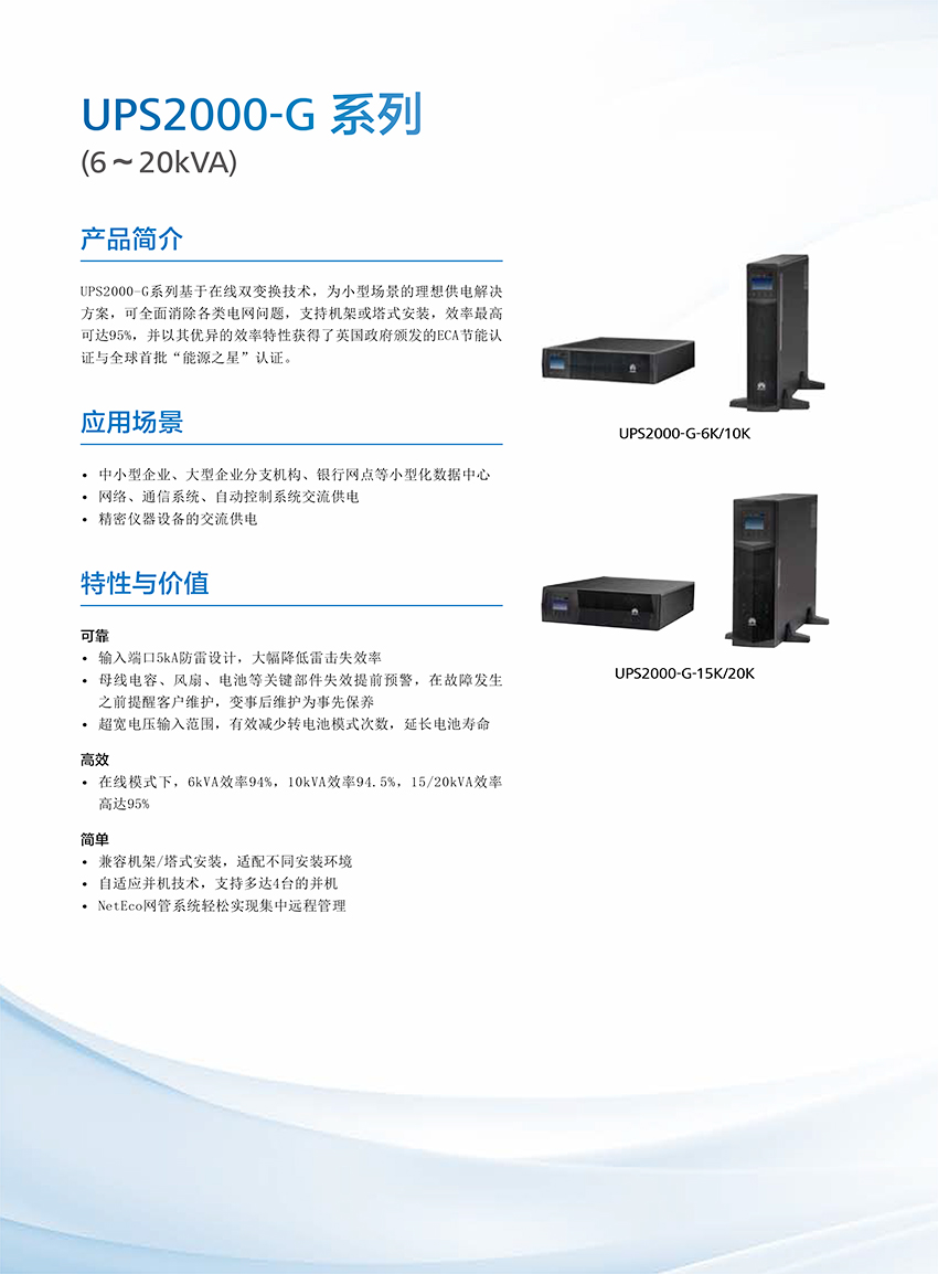 UPS2000-G系列(1-3kVA)簡(jiǎn)版彩頁-1.jpg